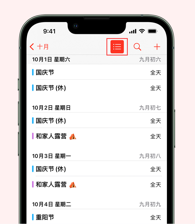 宁海苹果手机维修分享如何在 iPhone 日历中查看节假日和调休时间 