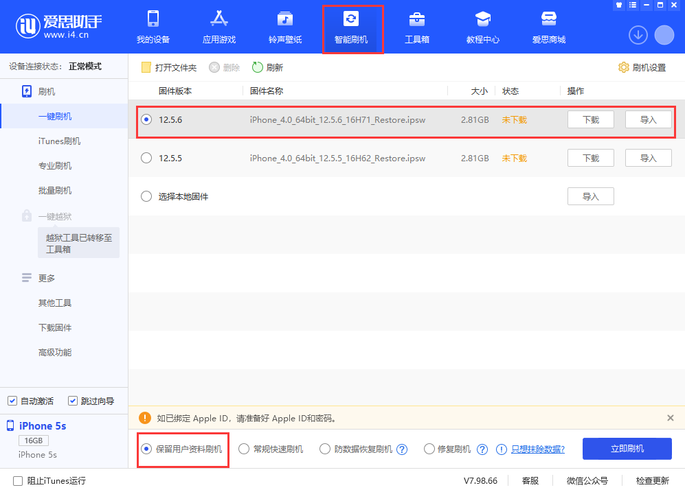 宁海苹果手机维修分享iPhone 5S、6等旧机型有必要升iOS 12.5.6吗 