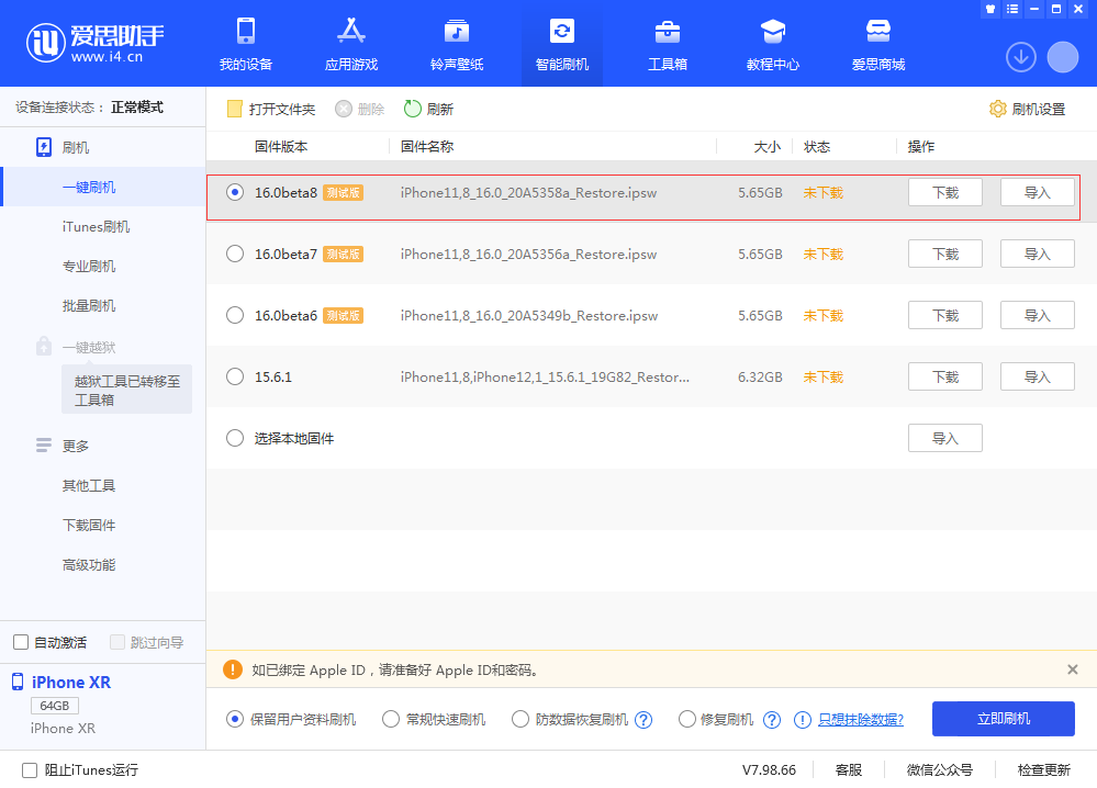 宁海苹果手机维修分享iOS 16 Beta 8更新内容及升级方法 