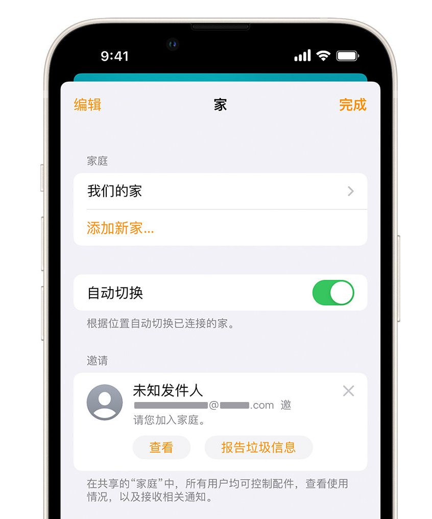 宁海苹果手机维修分享iPhone 小技巧：在“家庭”应用中删除和举报垃圾邀请 