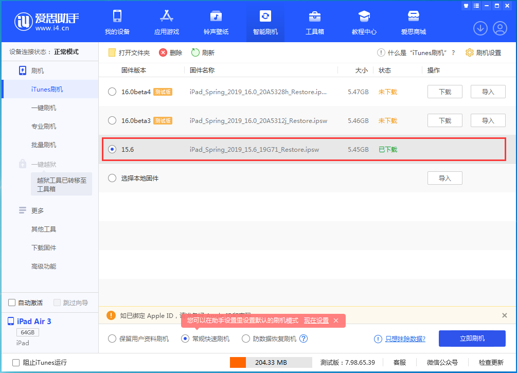 宁海苹果手机维修分享iOS15.5验证通道关闭，升级iOS16后还可以降级吗 