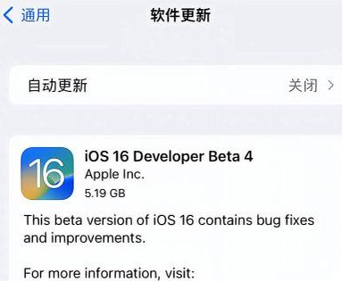 宁海苹果手机维修分享iOS16 Beta4 更新内容及升级建议 