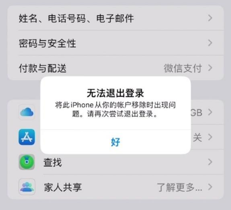 宁海苹果手机维修分享iOS 16.0无法退出Apple ID的问题解决了 