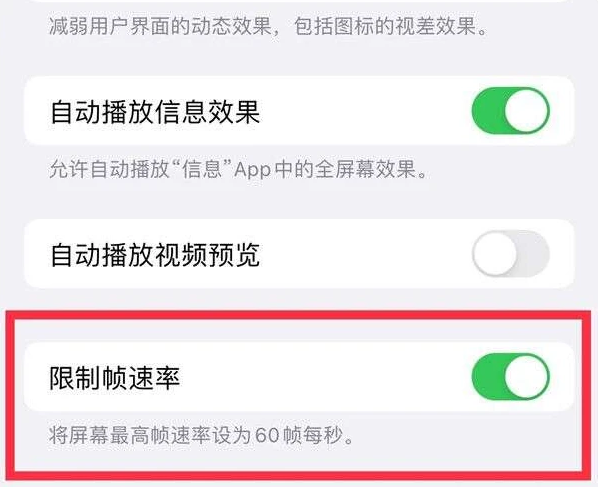 宁海苹果13维修分享iPhone13 Pro高刷是否可以手动控制 