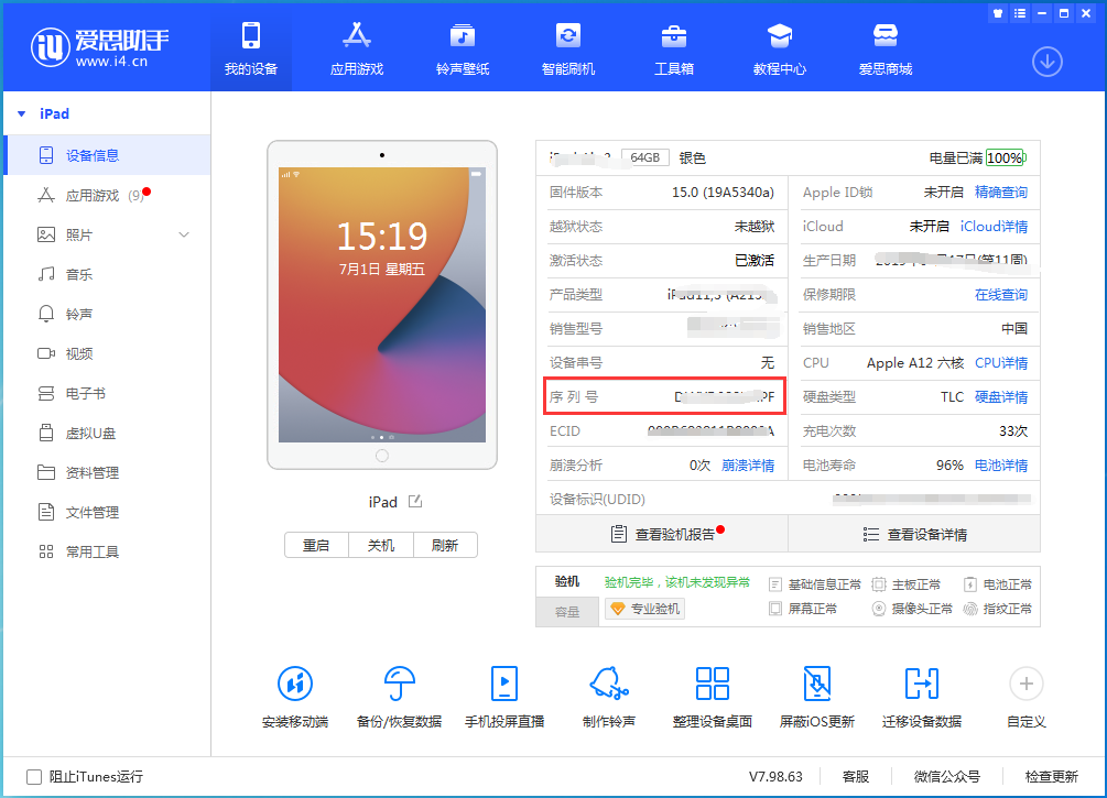 宁海苹果手机维修分享iPhone设备如何查询序列号 