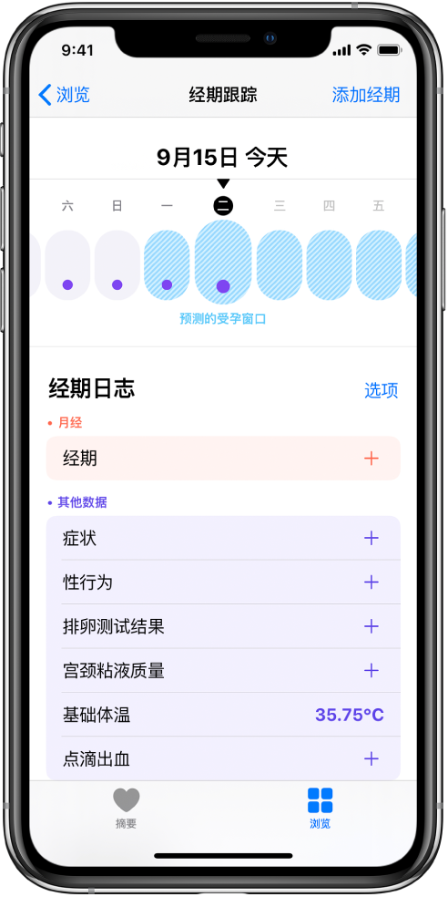 宁海苹果13维修分享如何使用iPhone13监测女生经期 