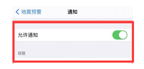 宁海苹果13维修分享iPhone13如何开启地震预警 