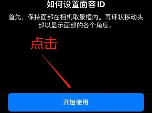 宁海苹果13维修分享iPhone 13可以录入几个面容ID 