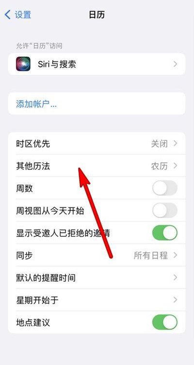 宁海苹果13修分享iPhone 13手机农历设置方法 
