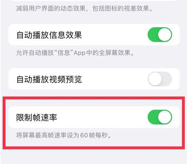 宁海苹果13维修分享iPhone13 Pro高刷设置方法 