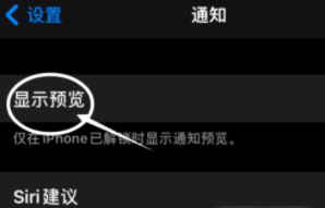 宁海苹果13维修分享iPhone 13隐藏通知方法教程 