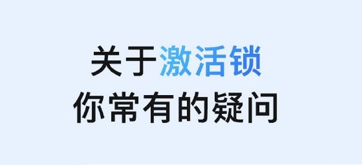 宁海苹果手机维修分享激活锁是什么 