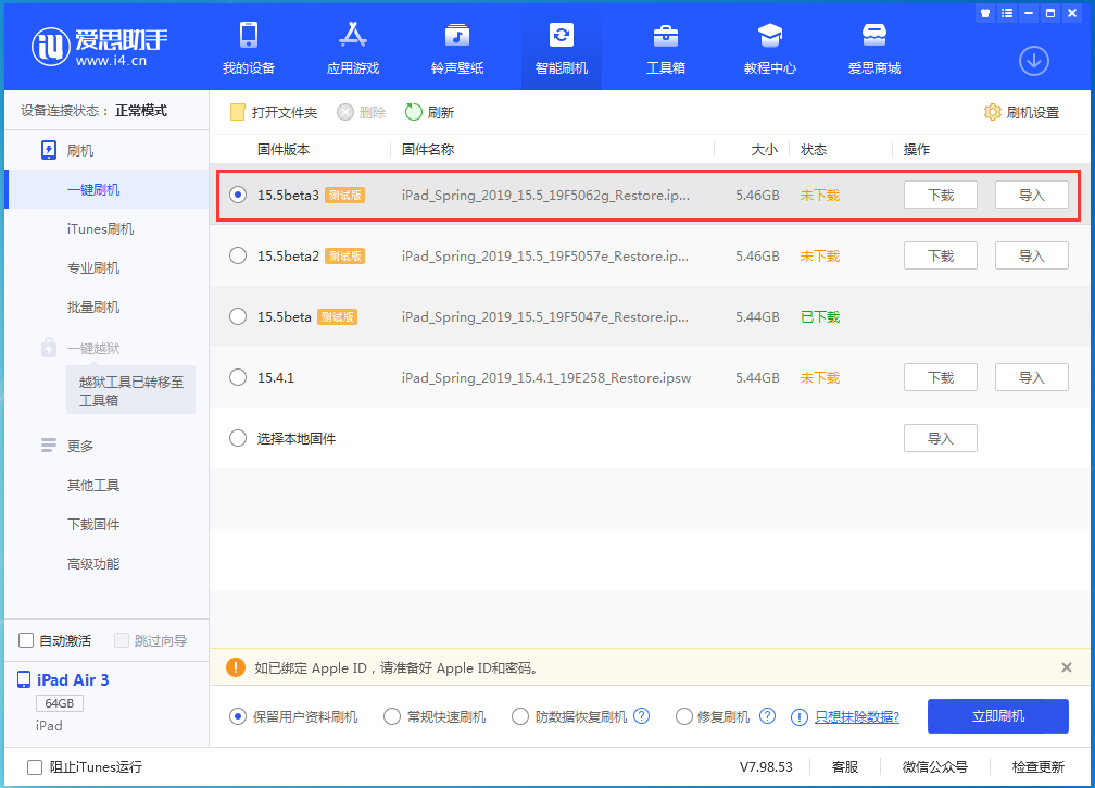 宁海苹果手机维修分享iOS15.5 Beta 3更新内容及升级方法 