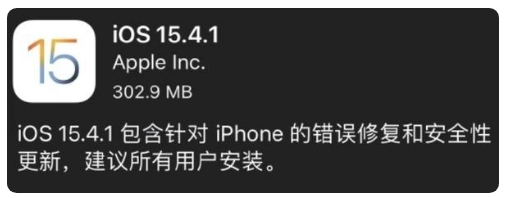 宁海苹果手机维修分享iOS 15.4.1正式版更新内容汇总 