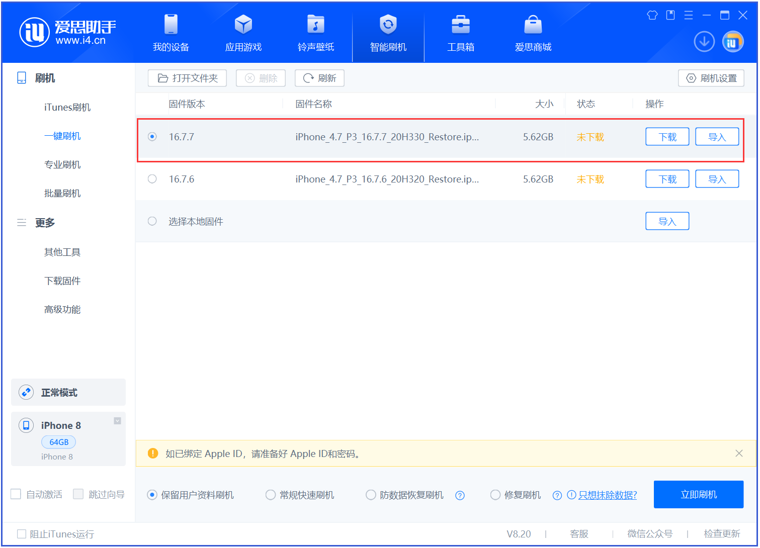 宁海苹果手机维修分享iOS 16.7.7正式版升级 