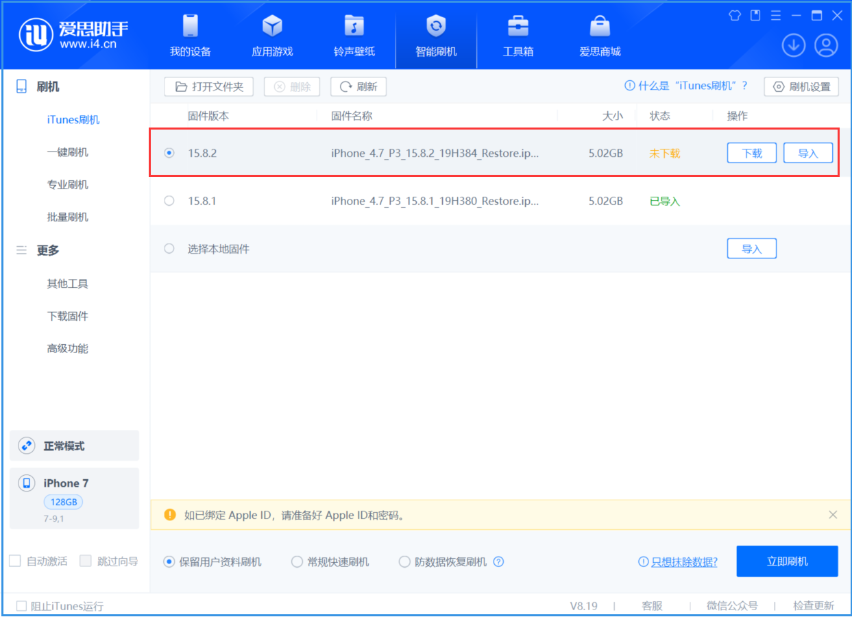 宁海苹果手机维修分享iOS 16.7.6/iOS 15.8.2正式版一键刷机教程 