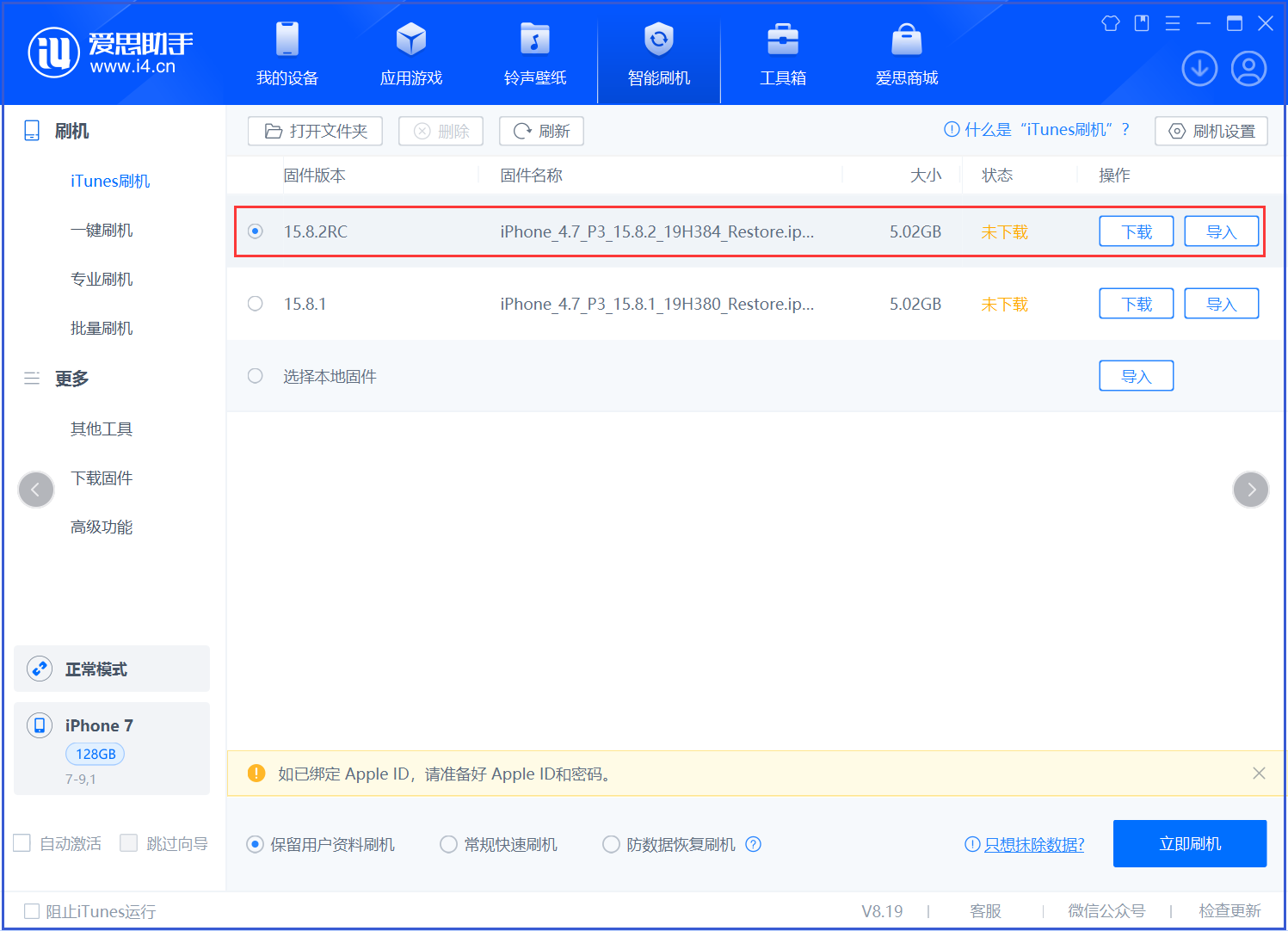 宁海苹果手机维修分享iOS 16.7.6RC/iOS 15.8.2RC一键刷机教程 
