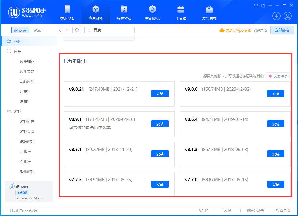 宁海苹果手机维修分享苹果应用如何下载历史版本的App 