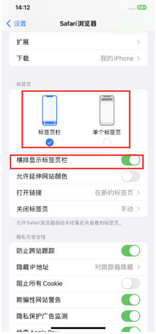 宁海苹果手机维修分享Safari浏览器如何切换标签栏位置 