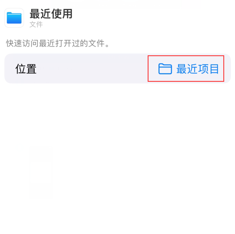 宁海苹果手机维修分享从 iPhone 主屏幕快速访问最近的文件 