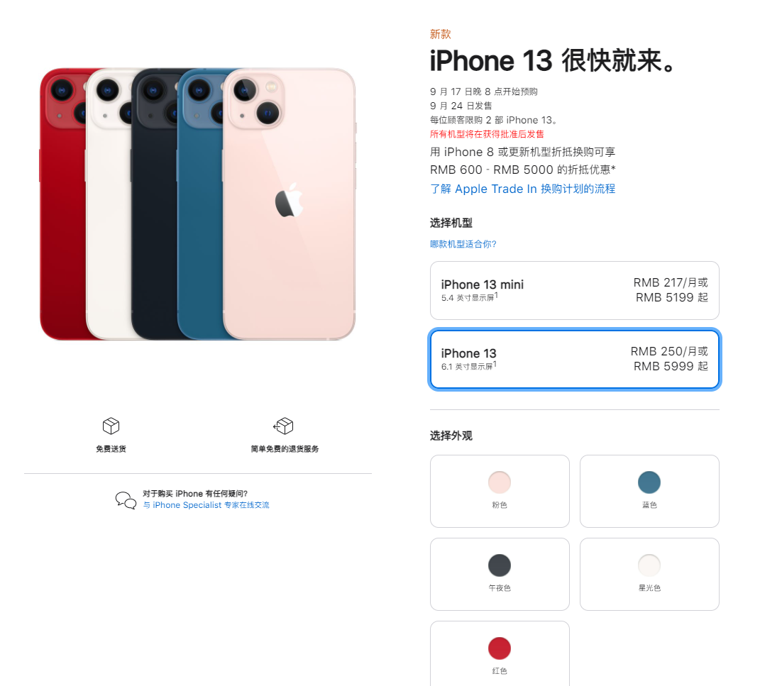 宁海苹果手机维修分享iPhone 13系列售价是多少 