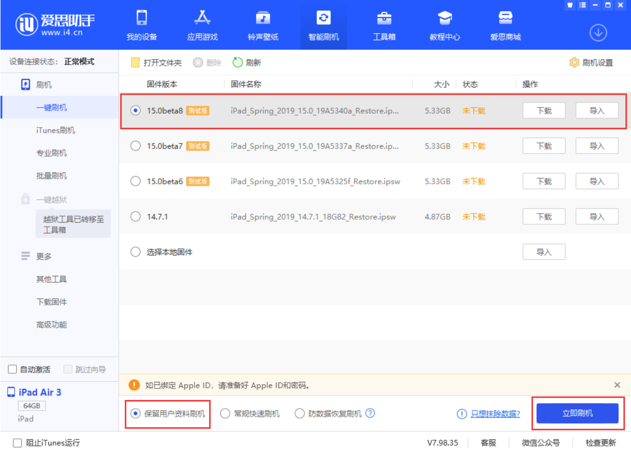 宁海苹果手机维修分享iOS15 beta 8更新内容及升级方法教程 