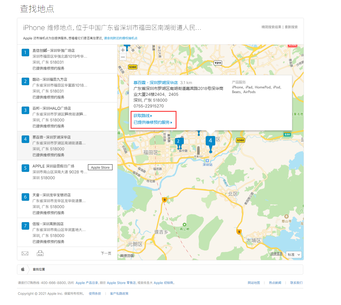宁海苹果手机维修分享如何快速查找最近的苹果官方授权维修点 