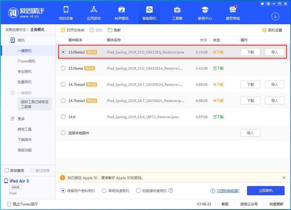 宁海苹果手机维修分享iOS15 beta2修订版更新了什么内容 