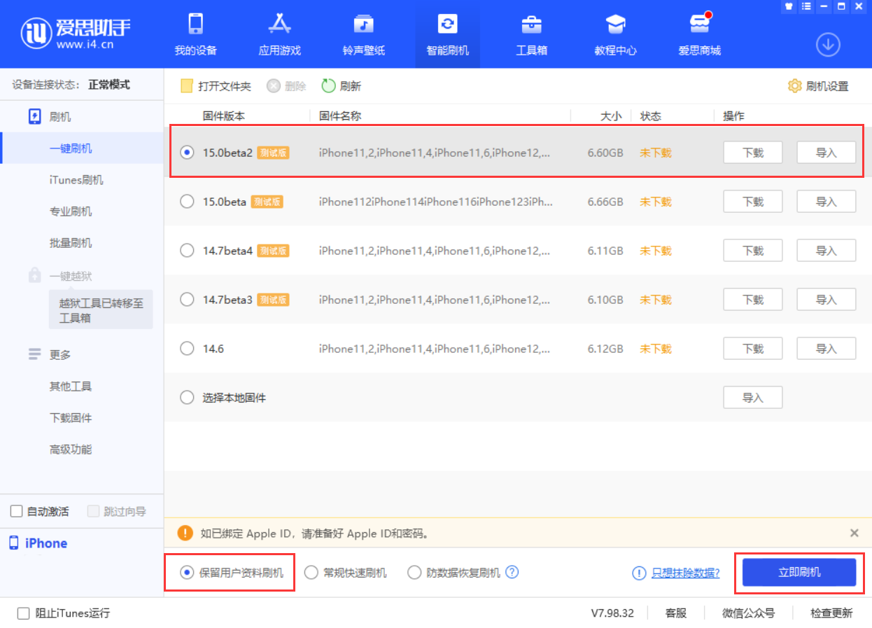 宁海苹果手机维修分享iOS 15.0 公测版与 iOS 15 beta 2 测试版有什么区别 