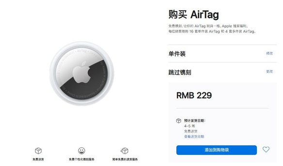 宁海苹果手机维修分享购买AirTag后多久可以到货 