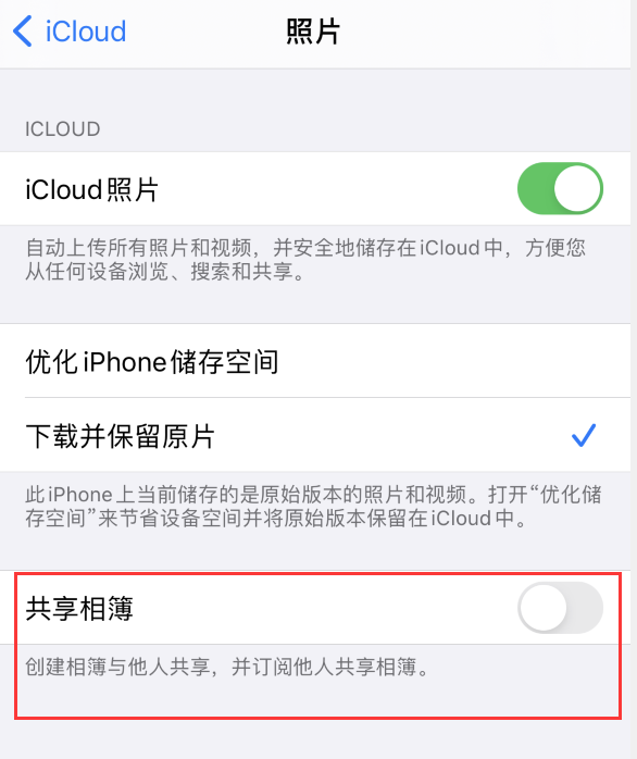 宁海苹果手机维修分享iPhone 总是收到共享相簿广告，如何解决 