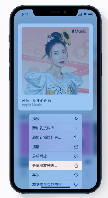 宁海苹果手机维修分享Apple Music 新增新年歌单，快来分享给好友 