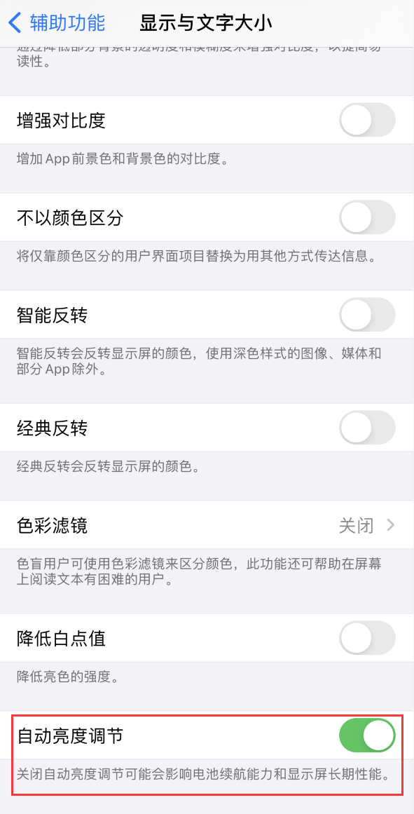 宁海苹果手机维修分享iPhone 自动亮度调节失灵怎么办 