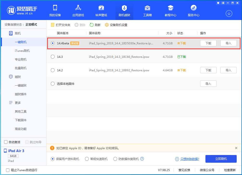 宁海苹果手机维修分享苹果iOS 14.4/iPadOS 14.4 Beta 1发布 