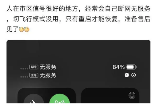 宁海苹果手机维修分享iPhone12经常进入无服务状态怎么办 