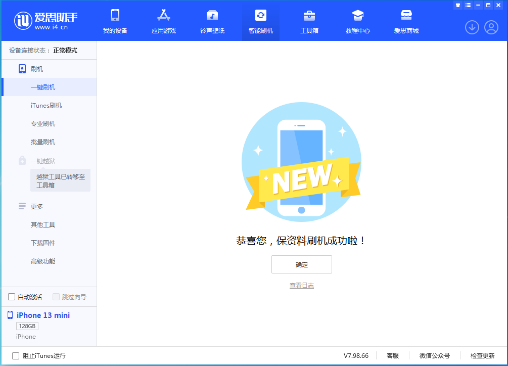 宁海苹果手机维修分享iOS 16.5 RC版升级_iOS 16.5 RC版一键刷机教程 