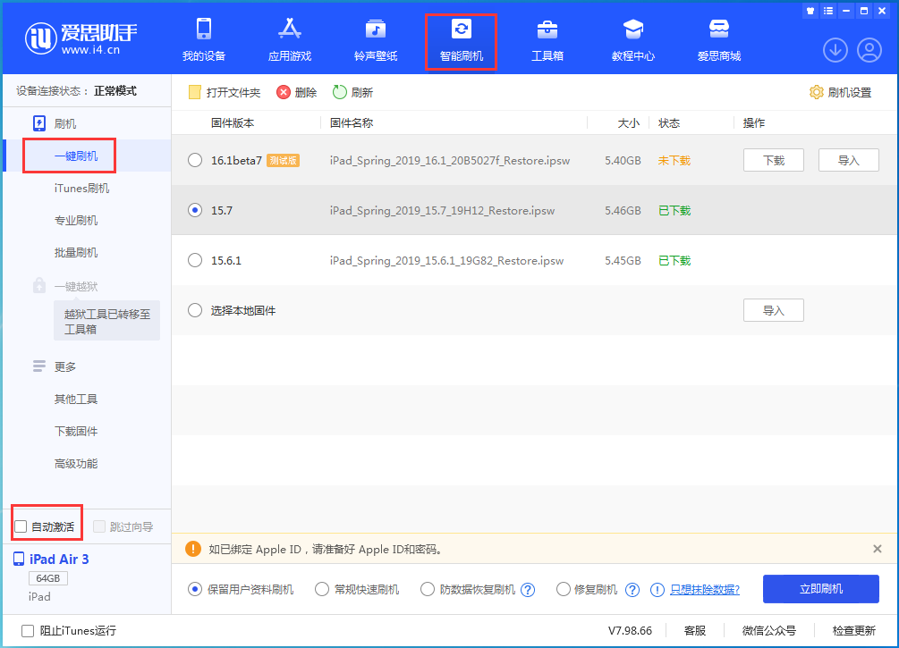 宁海苹果手机维修分享iOS 15.7正式版刷机_iOS 15.7正式版一键升级教程 