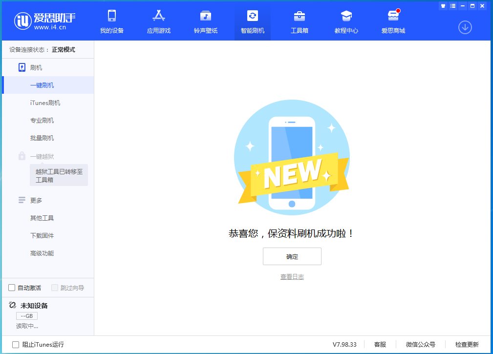 宁海苹果手机维修分享iOS 15.0.2 正式版升级_iOS 15.0.2 正式版一键刷机教程 