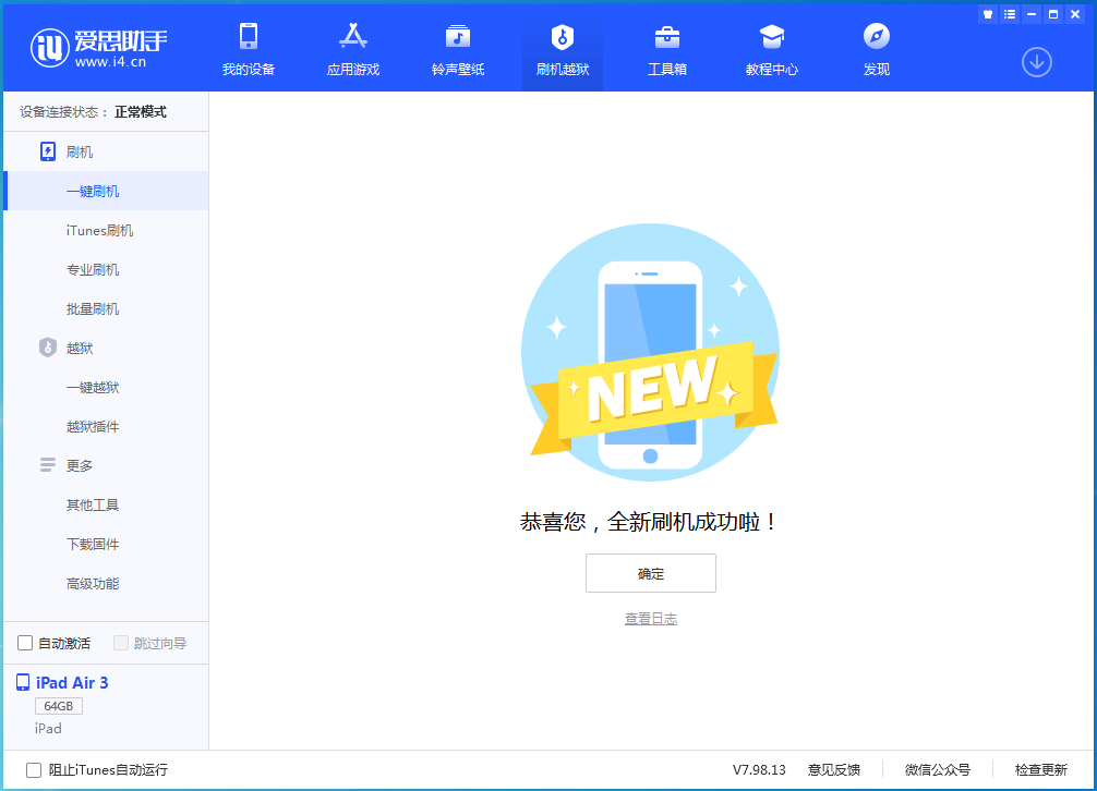 宁海苹果手机维修分享iOS 13.6 测试版_iOS 13.6 测试版一键刷机教程 