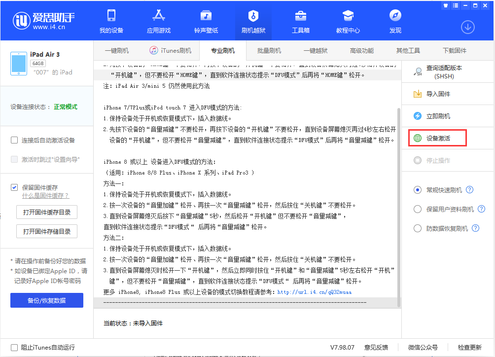 宁海苹果手机维修分享iOS 13.2.3正式版_iOS 13.2.3 正式版一键刷机教程 